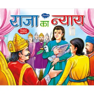the royal justice hindi (Moral Stories In Hindi) (English Edition)